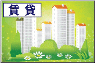 お住まい探し賃貸全般の事なら